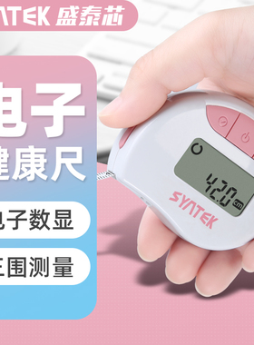 三围尺电子迷你皮卷尺软尺智能围度BMI三维腰围尺测量体围量尺子