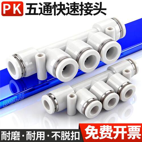 气管快速接头五通PK4 6 8 10 12mm气动Y型5通PKG6-4变径PKB螺纹04