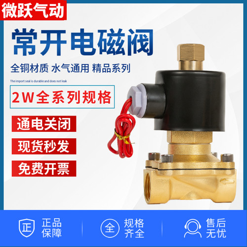 气动2W250-25常开全铜电磁阀2W025-08水阀2W160-15K控制2W200-20K