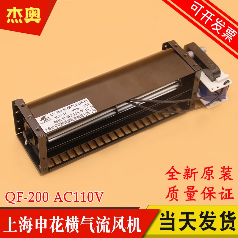 上海申花电梯风扇QF-200型横气流风扇适用永大AC110V通风机GYFB-1