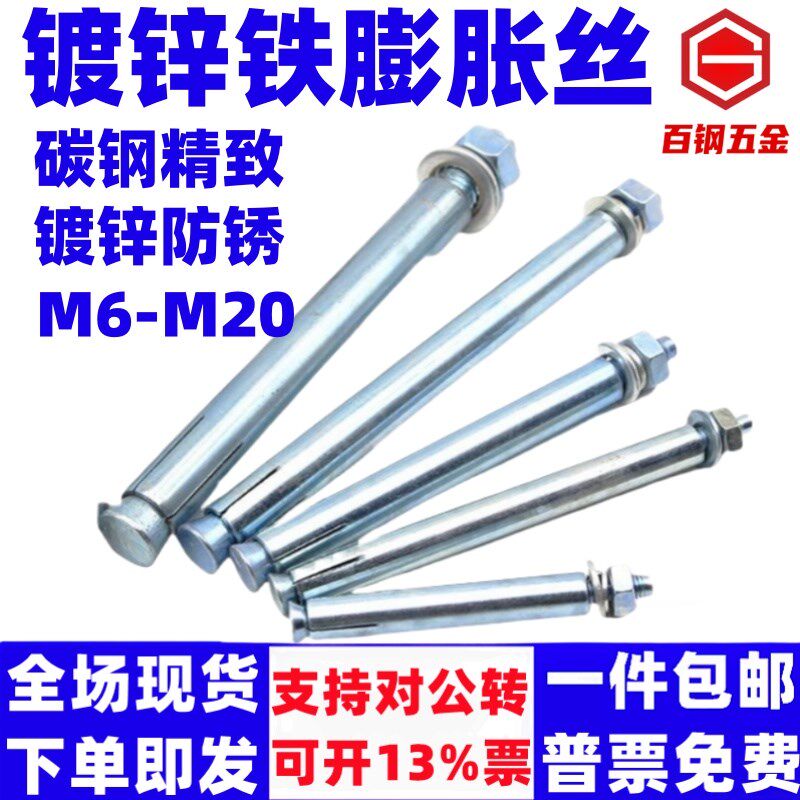 【厂家直销】镀锌膨胀螺丝加长外膨胀螺栓铁涨管M8M10M12M12M14