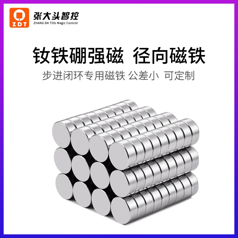 张大头 闭环步进电机专用磁铁径向充磁磁钢强力吸铁石直径6mm