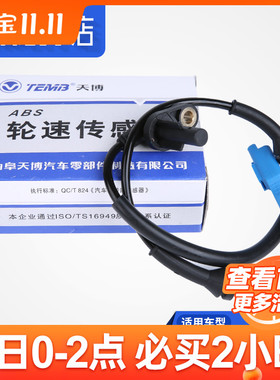 天博308标致307爱丽舍408世嘉3008 508 ABS传感器 C4L轮速传感器