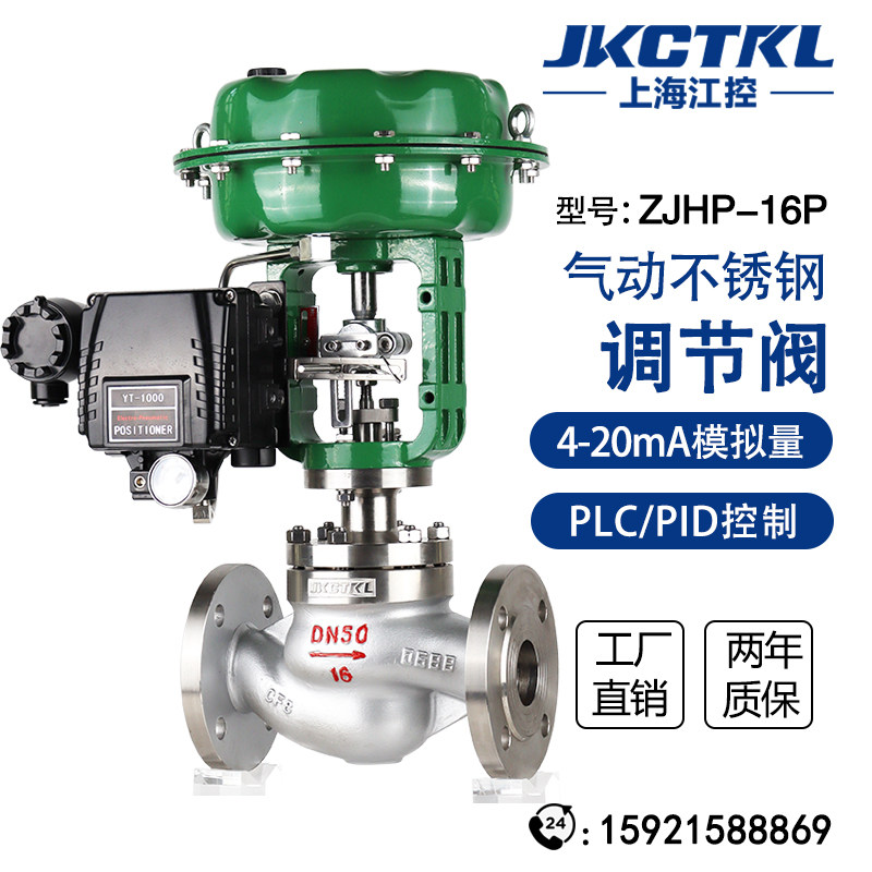气动不锈钢调节阀ZJHP-16P 薄膜单座流量压力温度调节蒸气导热油