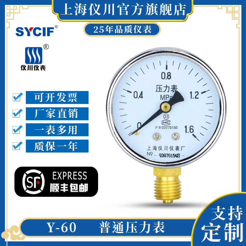 上海仪川仪表厂不锈钢压力表YN60100BF抗震防震304不锈钢水压气压