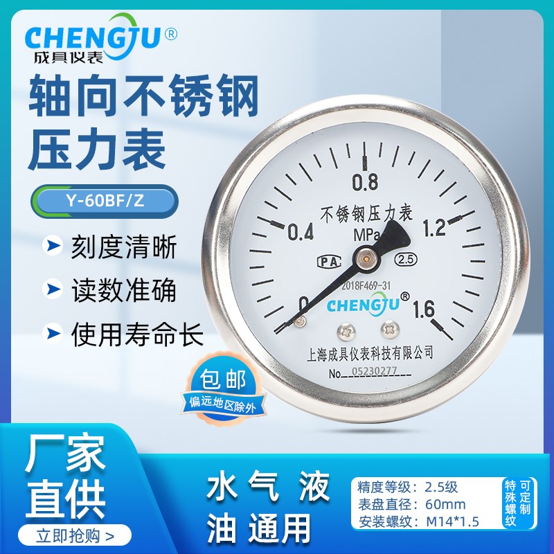 上海成具仪表轴向不锈钢压力表Y-60BF/Z无边耐高温防腐蒸汽低温表