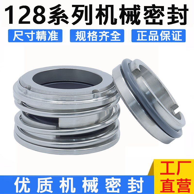 机械密封件YM128-25/30/35/40/45/50/55上海东方WQ/WL污水泵水封