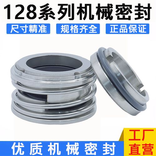 机械密封件YM128-25/30/35/40/45/50/55上海东方WQ/WL污水泵水封