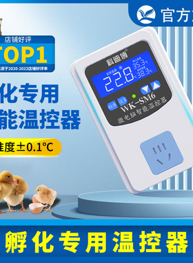 孵化专用温控器孵化小鸡温控器水床孵化用温控器育雏孵化箱温控器