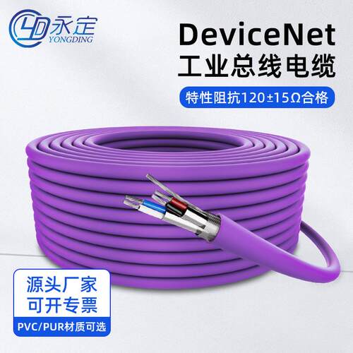 Canopen通讯电缆DeviceNet屏蔽拖链移动柔性通信线PUR总线CAN电缆