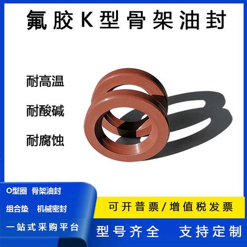 UHB泵用K型氟橡胶骨架油封密封70/75/80/90*90/95/100/110/120*12