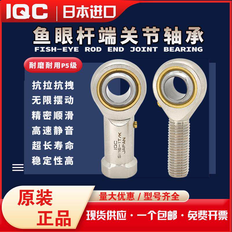 日本进口IQC杆端鱼眼关节轴承 POS 18 20 22 25 28 30 35 L外螺文