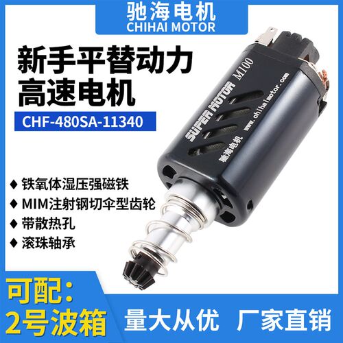 特价包邮长轴高速直流电马达480湿压强磁铁新手平替11V34000rpm