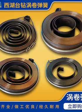 西湖西菱金丰台钻配件Z406/Z512/4120发条回簧涡旋涡卷弹簧座盖罩
