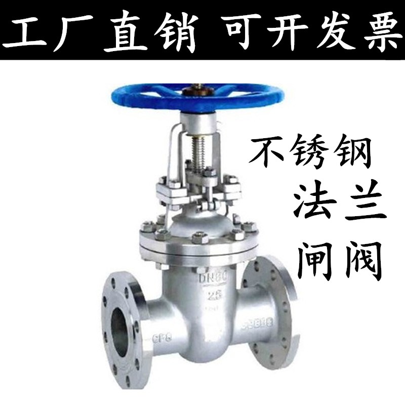 Z41W-16P不锈钢法兰闸阀高温蒸汽导热油锅炉阀门DN25 32 40 50 80