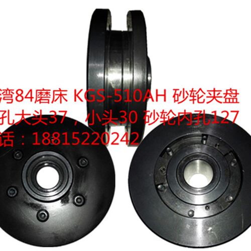 台湾84磨床建德配件KGS-84精密磨床法兰 砂轮夹盘306AH,510AH,