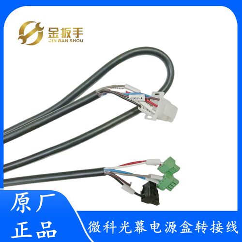 原装微科光幕电源盒转接连接线 适用WECO-957R71-AC220-FA-2100mm