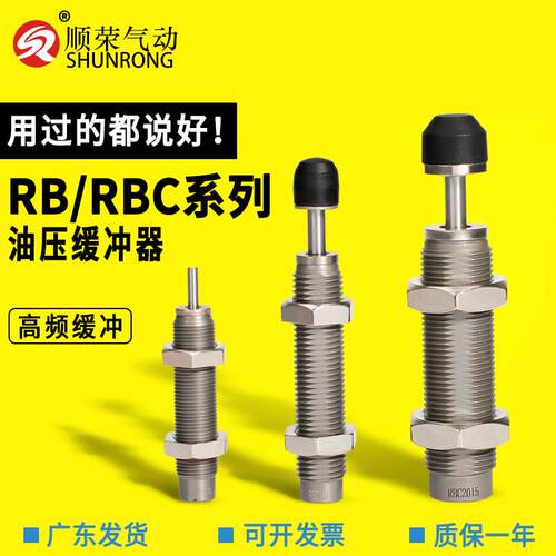 顺荣油压缓冲器可调液压阻尼器AC1416/RBC/RB1007/0806/2015/1412