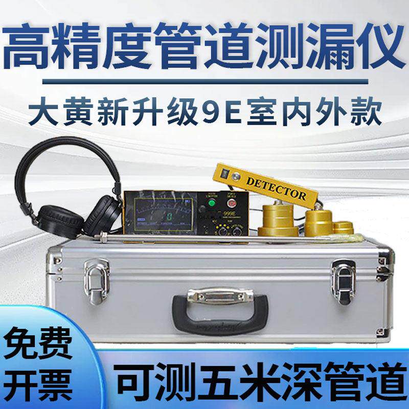 测漏水仪器高精度室内地板瓷砖检查水管测试仪户外消防管道测漏仪