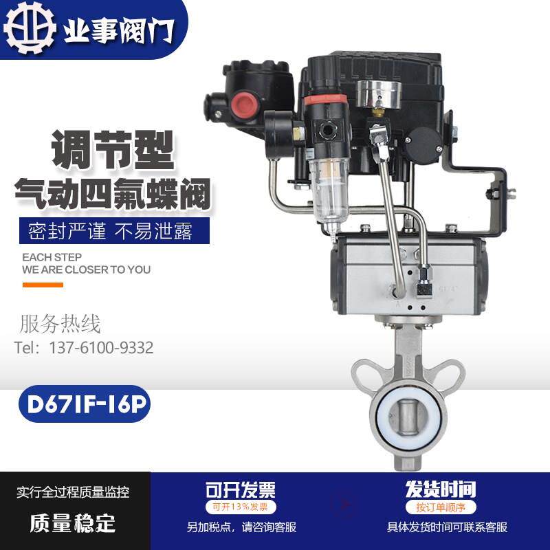 带定位器D671F-16P电控比例调节控制阀不锈钢对夹式气动四氟蝶阀