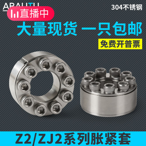 不锈钢 Z2胀紧套 ZJ2 EUX66胀套TLK200涨紧套KTR100胀紧联结套MLA
