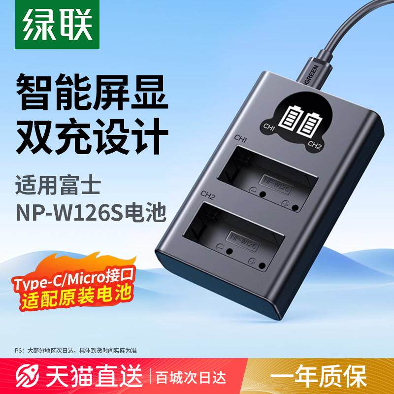 富士相机NP-W126S电池充电器 绿联兼容原装数码相机配件