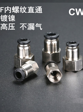 气动元件快速接头内螺纹直通气管快插PCF6-01/8-02/10-03/12-04