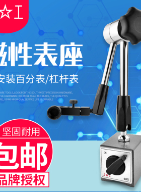 上工磁性磁力表座机械球形万向指示表大表座万能微调杠杆百分表座