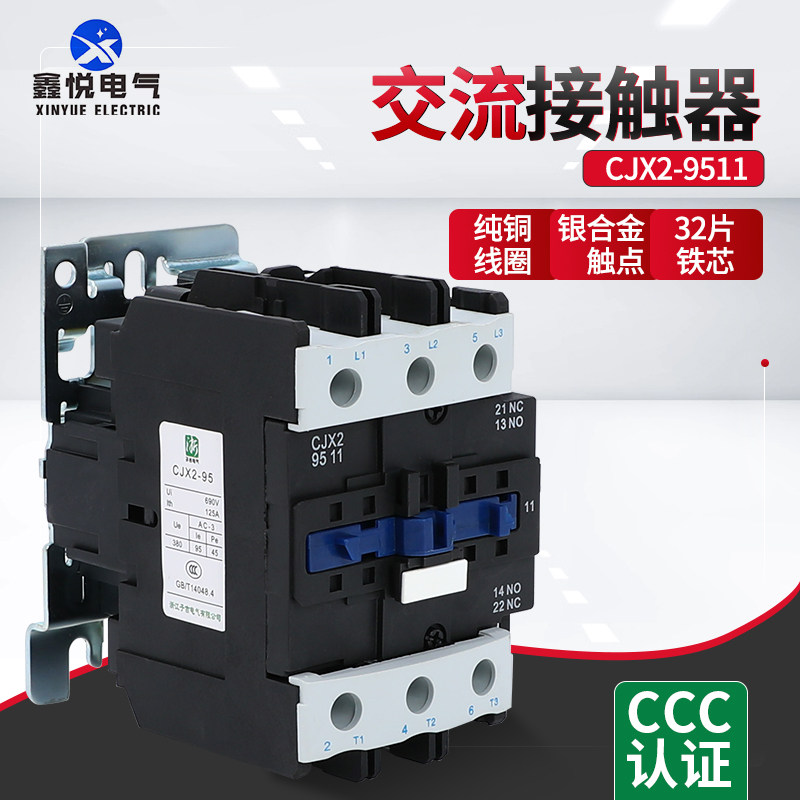 CJX2-9511交流接触器单三相控制器C3认证纯铜线圈银点9511接触器