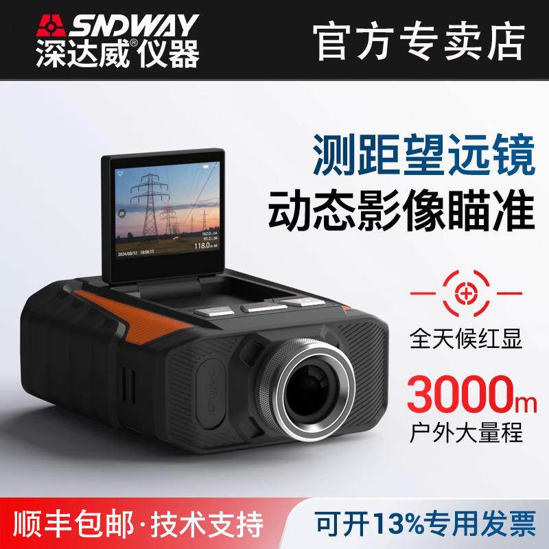 深达威户外工业级望远镜测距仪三公里千米电力电网水利工程测量仪