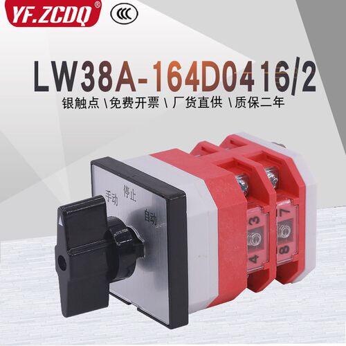 LW38A-164D0416/2两线电源切换电机手动自动远方就地万能转换开关
