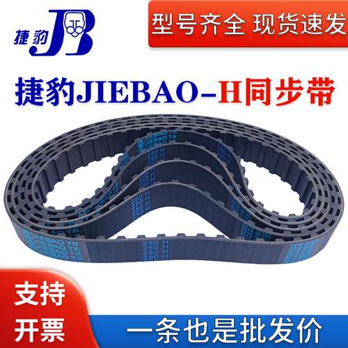 捷豹JIEBAO同步带 330H 335H 340H 345H 350H 355H 传动皮带齿形