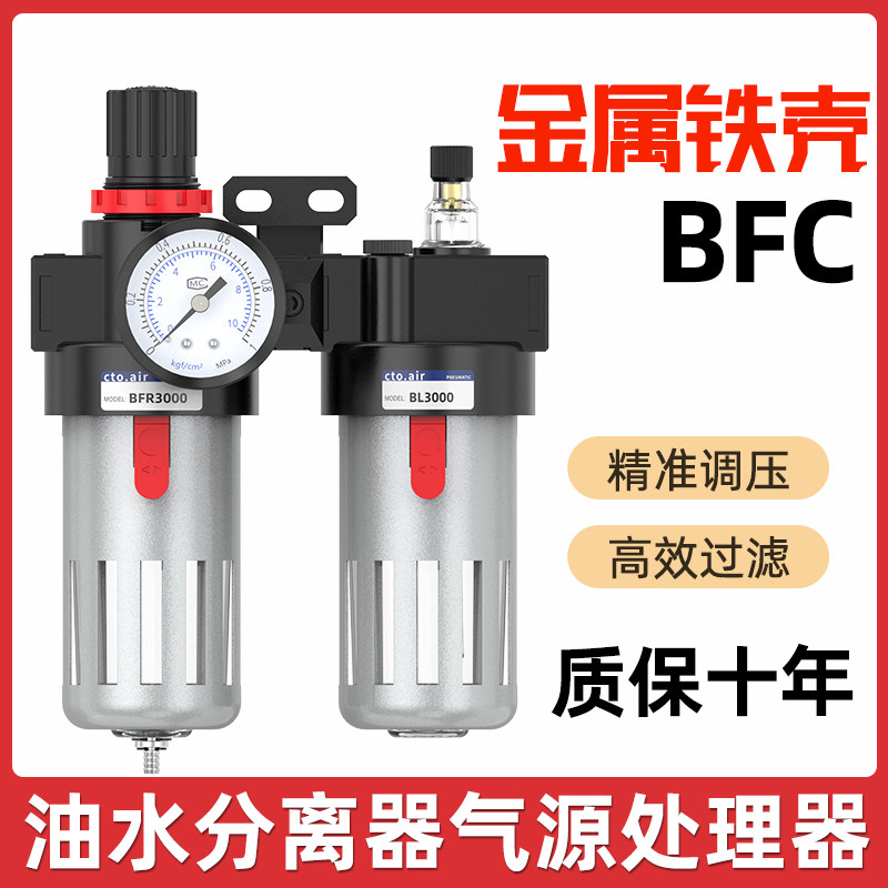 铁外壳油水分离器BFC2000/3000/4000手动差压自动排水气源二联件