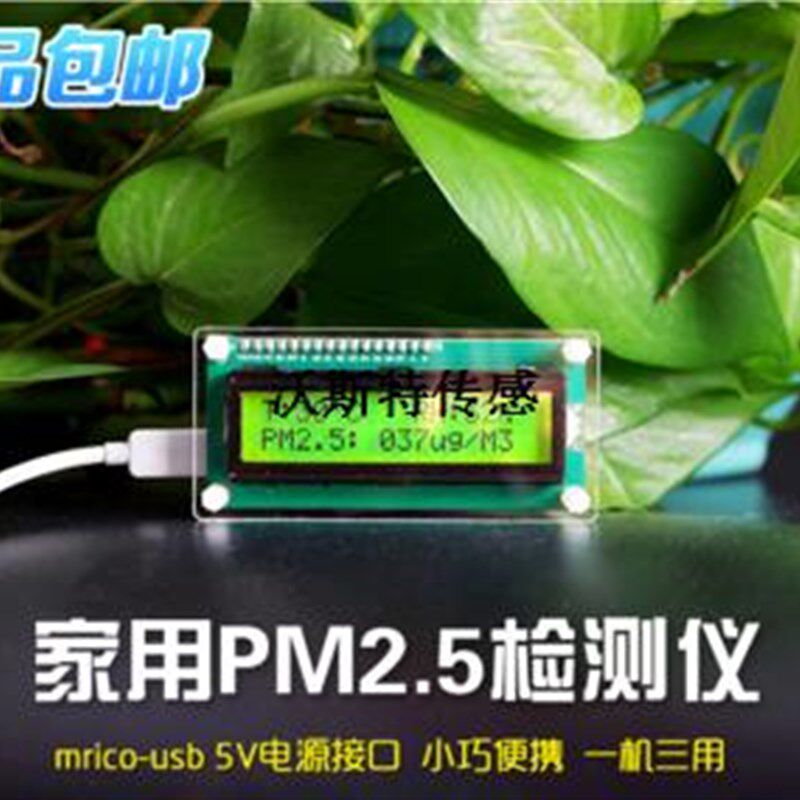 攀藤科技pms5003 pmsA003 pms3003 PMS7003 传感器 测试板评估板