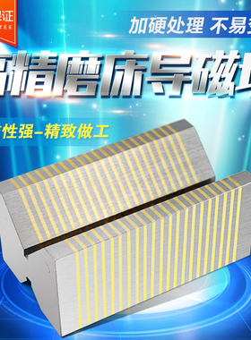 过磁块/导磁块35A35B 36V  37V V型导磁块 细目导磁块 磨床导磁块