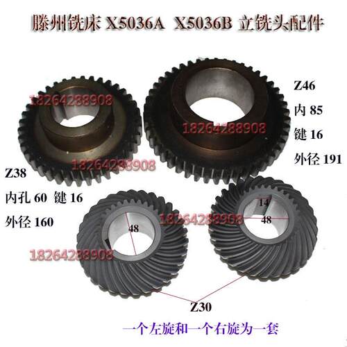 滕州X5036铣床立铣头齿轮大恒高得鲁迪恒力z38Z46 Z30齿标准件