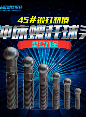 现货供应扬力扬锻沃得徐锻上二j23冲床配件球头丝杆螺杆连杆球头