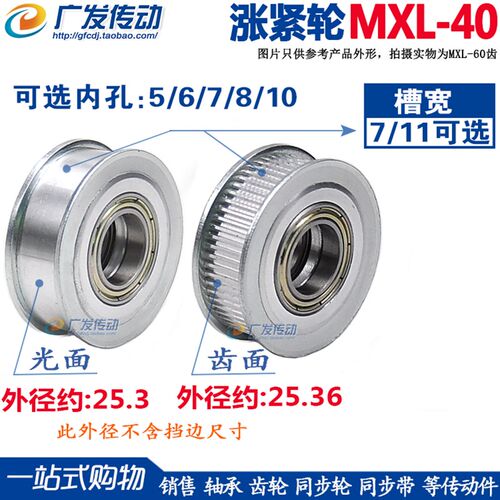 同步轮 MXL40齿 涨紧轮 调节导向轮带轴承同步轮惰轮 5/6/7/8/10
