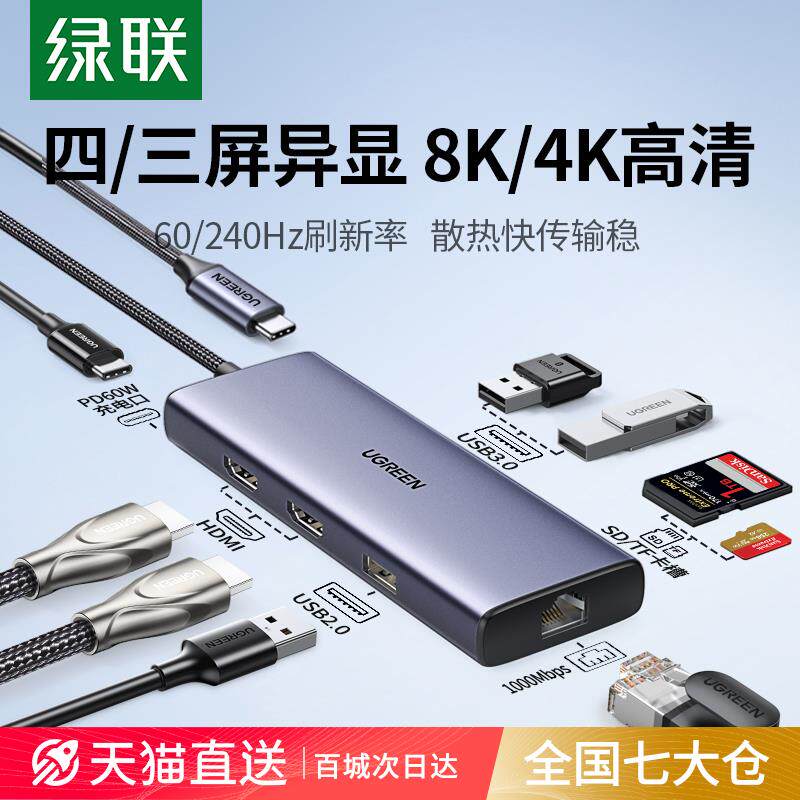 双HDMI扩展多屏显示绿联TypeC扩充基座 支援8K投屏拓展坞