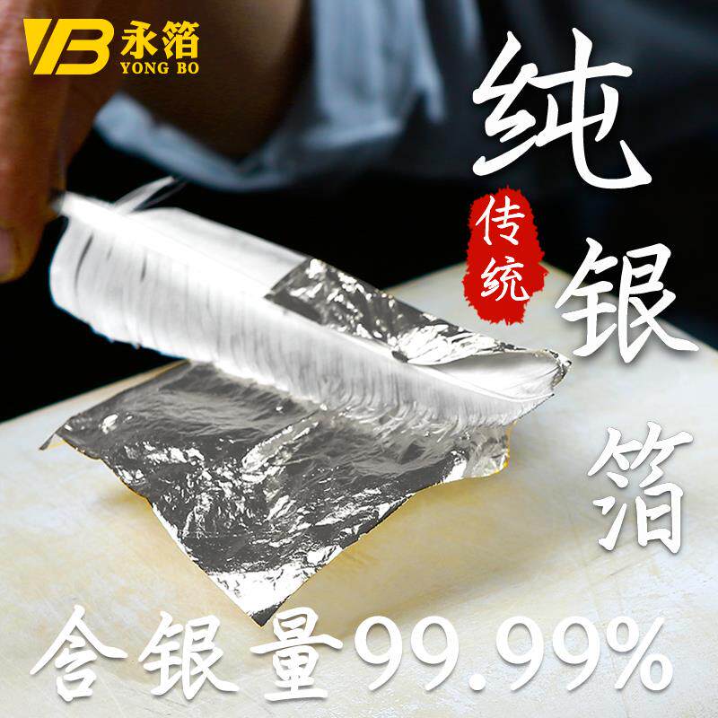 永箔99.99%纯银箔片美甲装饰国画绘画装修金箔实验室用纯银箔贴纸