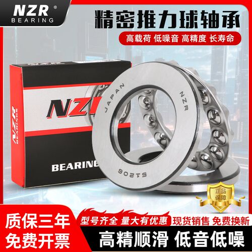 日本NZR推力球51200 51201 51202 51203 51204 51205 51206