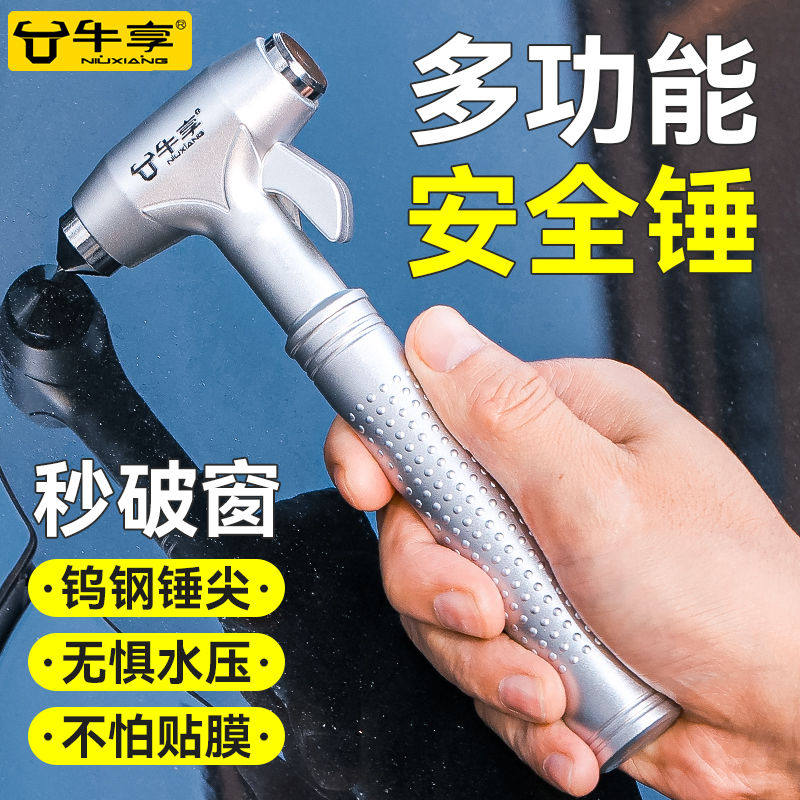 牛享车用安全锤多功能逃生锤汽车窗玻璃锤破窗器汽修汽保车身维修