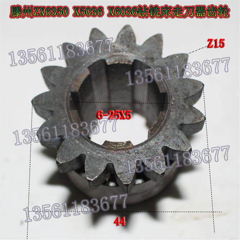 ZX6350钻铣床齿轮Z15滕州X6036X5036铣床走刀器齿轮15齿机床配件