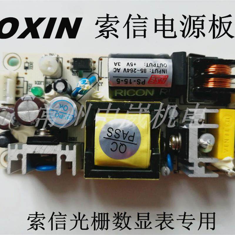 索信SOXIN光栅尺数显表SI2088电源板 硕信数显表电源板SI2008-2