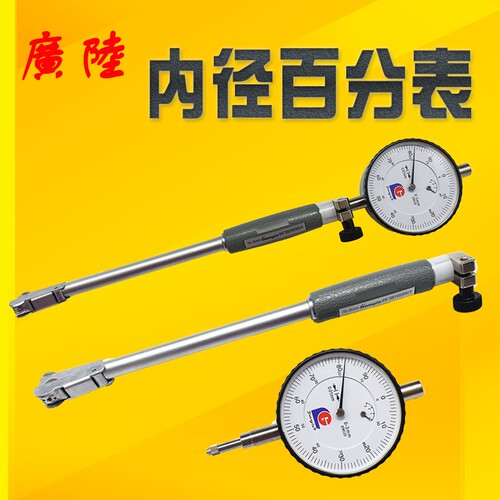 桂林广陆内径百分表内径量表量缸表10-18-35-50-160-250-450mm