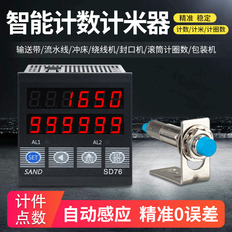 红外线计米器绕线机计数器计圈数电子数显高精度智能磁感应记米器