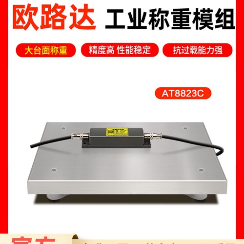Onuda At8821A高精度0.01g工业称重模块称重力传感器485模块