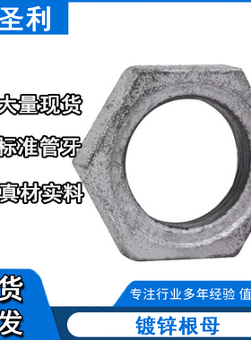 玛钢镀锌铁根母紧固螺母根母DN15-DN100水暖玛钢管件4分锁母一寸