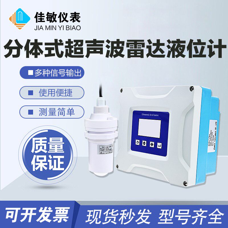 分体式超声波雷达液位计非接触式物位料位变送器液位传感器探头