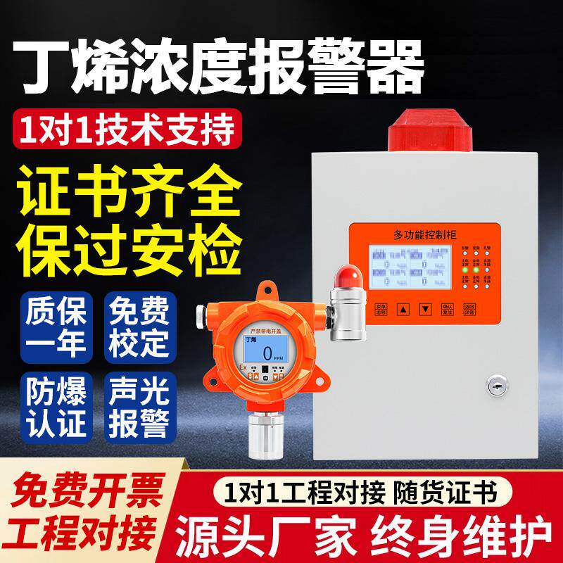 丁烯气体检测仪高精度监视器主机式有毒有害气体泄漏浓度警报器